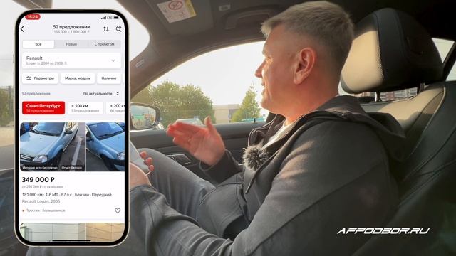 ЧТО КУПИТЬ ЗА 300-500тр В 2024г?! ОДИН ИЗ ЛУЧШИХ АВТО - RENAULT LOGAN! АВТОПОДБОР AUTOFACT!