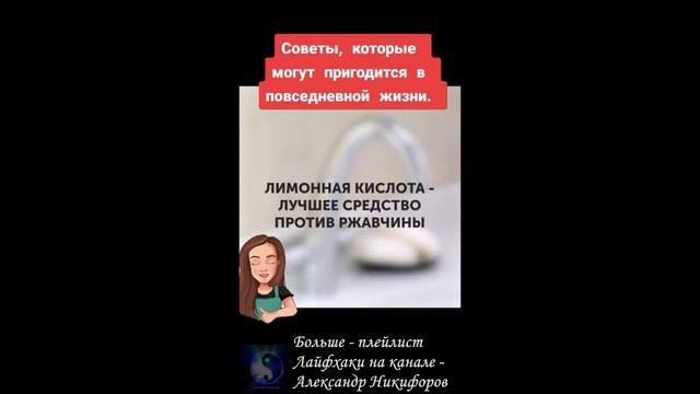 Лайфхак. Полезные советы