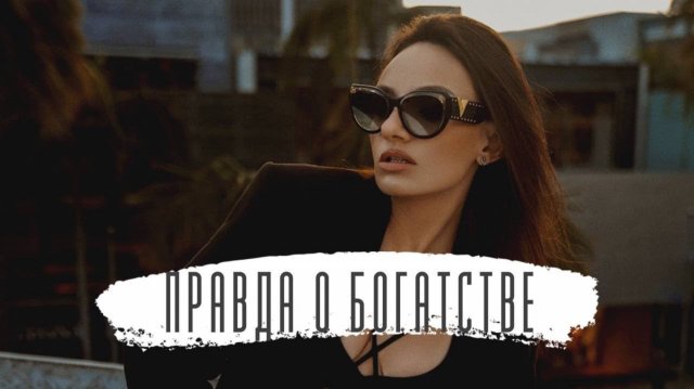 Вот почему у тебя нет денег. Главный секрет финансового расширения!