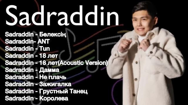 Садраддин ТОП треки,  Бөлексің