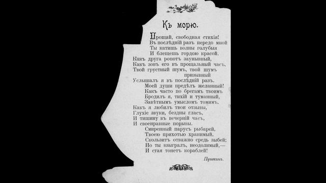 "Песни моря"