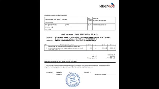 Способы оплаты заказов Strongpol