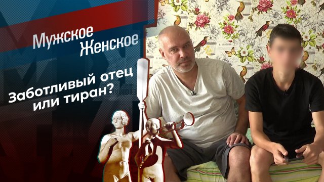 Отцовский капитал. Мужское / Женское. Выпуск от 14.10.2024