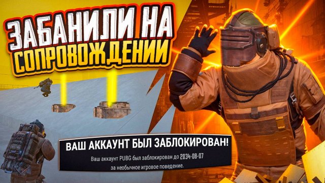 ЧИТЕРА ЗАБАНИЛИ НА ПРОВЕРКЕ СОПРОВОЖДЕНИЯ! КАК СДЕЛАТЬ ДЮП В МЕТРО РОЯЛЬ, METRO ROYALE, PUBG MOBILE