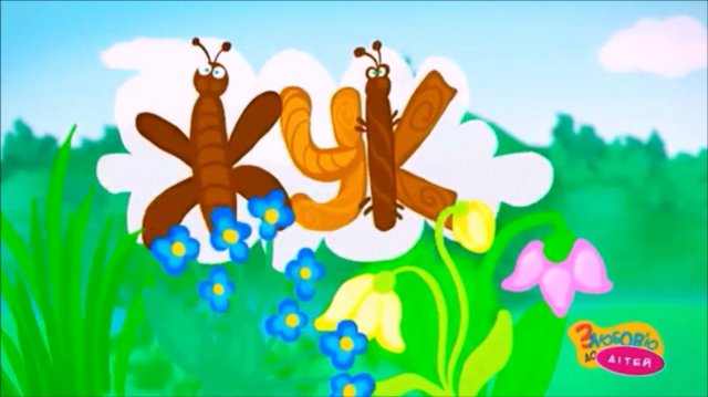 ЖУК
