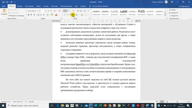 Удаление огромных пробелов из текста в Microsoft Word