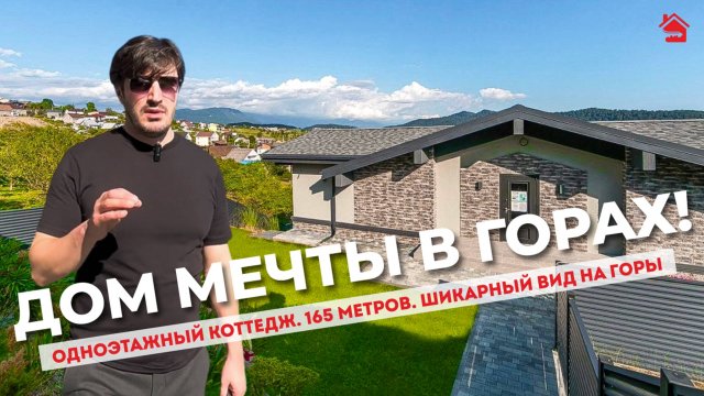 Сколько стоит дом вашей МЕЧТЫ в ГОРАХ?| ДОМ НЕДВИЖИМОСТИ