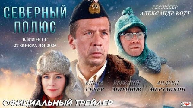 Северный полюс