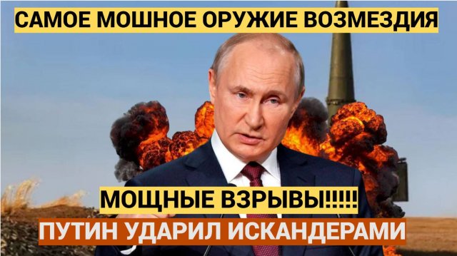 ⚡ ГРЯНУЛО В КИЕВЕ! Путин ДОЛБАНУЛ Искандерами-М по Одессе и порту.. Такого Ужаса не ВИДЕЛИ!!