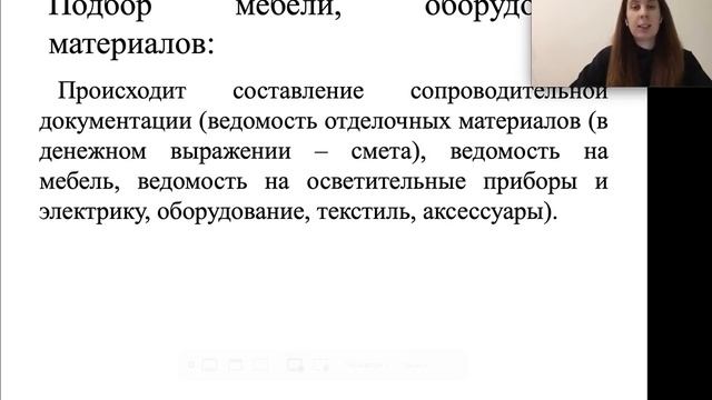 Видеолекция "Введение в профессию «Дизайнер интерьера»"