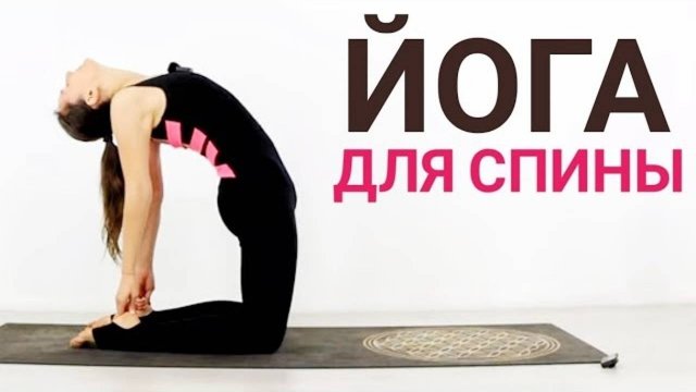 Прогибы. Йога на все тело — Виньяса Йога среднего уровня. Йога chilelavida Елена Малова
