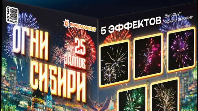 Фейерверк / Салют "Огни Сибири" 1 x 25 залпов