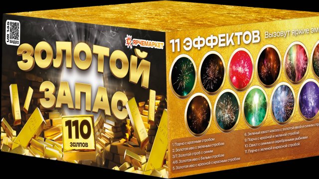 Золотой Запас