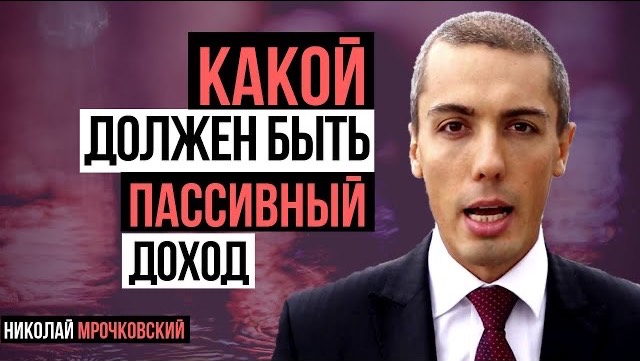 Активный и пассивный доход в разном возрасте - Какой должен быть? Финансовая свобода или смерть?
