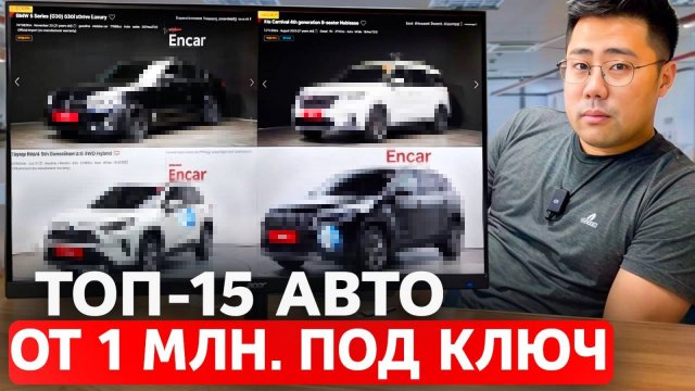 ТОП-15 Авто на Сайте Encar от 2 Млн со Всеми Расходами под Ключ в РФ [октябрь 2024]