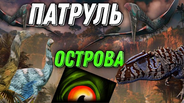 Забанил ютубера I Патруль острова the cursed isle