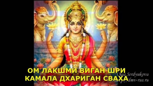 Мантра Богине Лакшми, дарующая процветание и успех