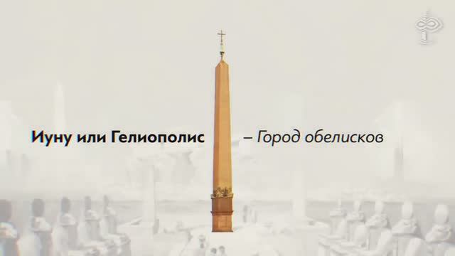 07-ВЕРСАДОКО-Почему на площади Св. Петра в Ватикане стоит Египетский обелиск?