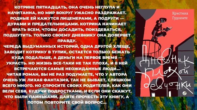 Виртуальная выставка «Будь в теме - читай!»Библиотека №15