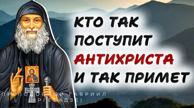 Господь в последние времена такие чудеса сотворит для своего народа! Гавриил Ургебадзе