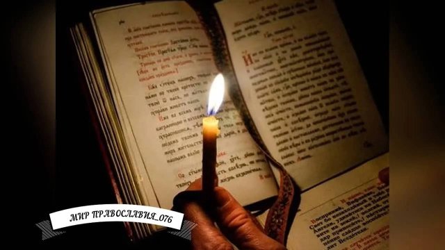 Вечернее правило вечерние молитвы