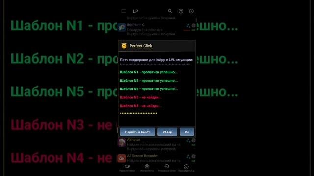 Как взломать Perfect Click через Lucky Patcher | Лёгкий тутор