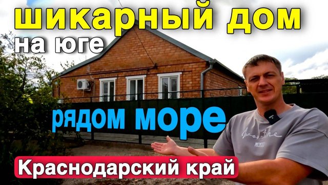 Нашли для вас Шикарный Дом где рядом есть рыбалка на лимане и рядом есть море !