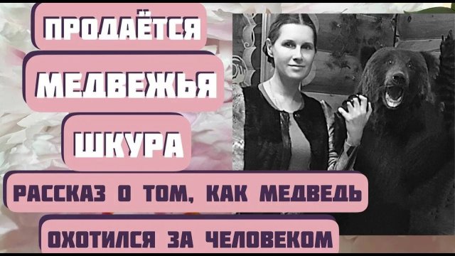 МЕДВЕЖЬЯ ДУША. Интересный аудиорассказ из СССР. Автор - Валентин Распутин. Читает Светлана Копылова.