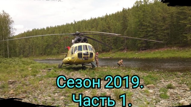 4 месяца в тайге Приполярный Урал Заброска на объект. Серия №1.