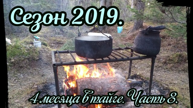 4 месяца в Тайге Приполярный Урал Часть 8. Медвежья метка.