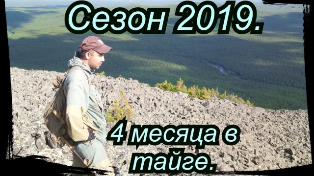 4 месяца в тайге. Приполярный Урал Часть 4. Дождь, Снег полная жесть))