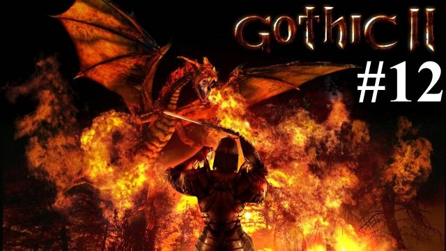 Испытание огнём 🐉 Gothic Ⅱ 🧙 12