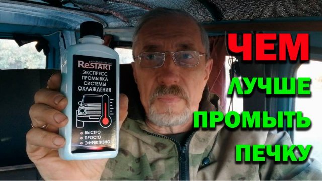 Испытания новой промывки системы охлаждения