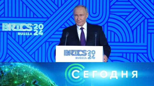 «Сегодня»: 18 октября 2024 года. 13:00 | Выпуск новостей | Новости НТВ