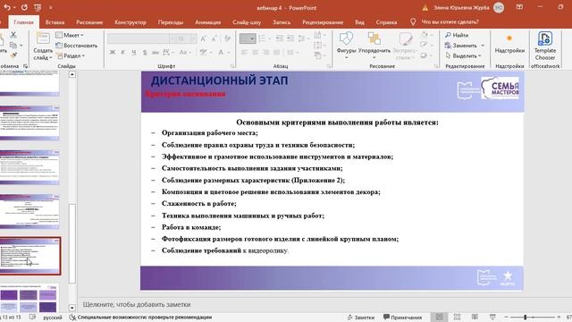 вебинар 4 Технологии моды Семья мастеров