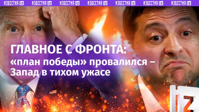 «Шансов нет!»: позиции в кольце, 600 «двухсотых» ВСУ, грезы о ядерном оружии и «грязная бомба» - гла
