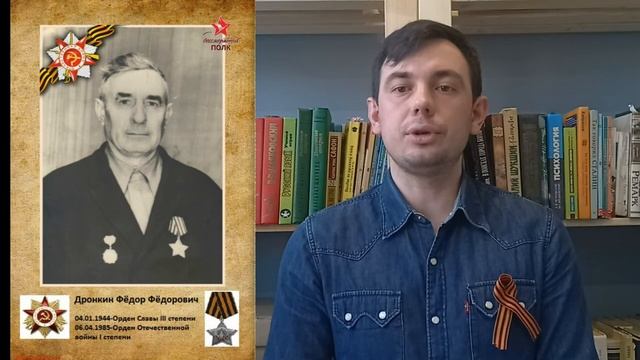 Кузнецов Игорь о своём прадедушке, Дронкине Фёдоре Фёдоровиче.