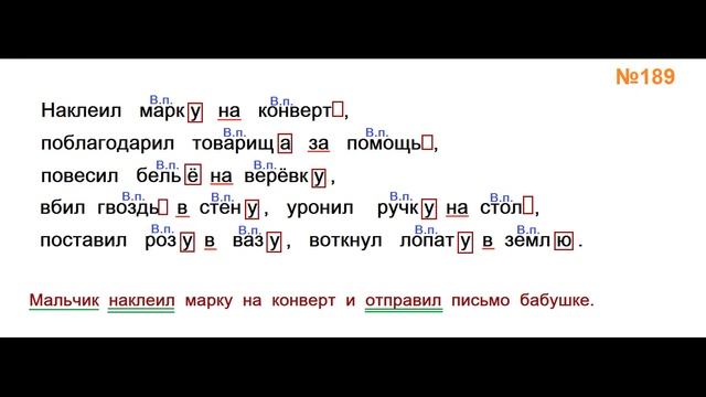 ГДЗ РУССКИЙ ЯЗЫК УПРАЖНЕНИЕ.189 КЛАСС 4 КАНАКИНА ЧАСТЬ 1