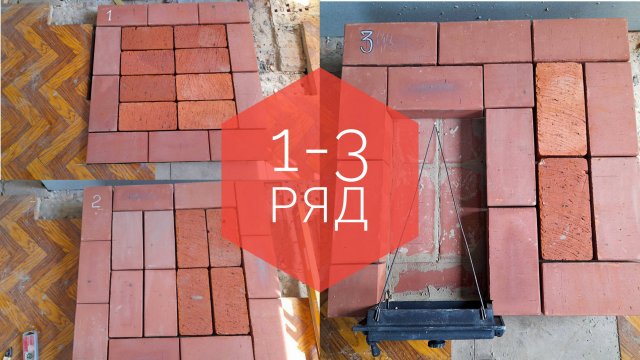 Печь для отопления 20-25 кв.м. пошагово, как сложить печь, печь без порядовки, 1-3 ряд