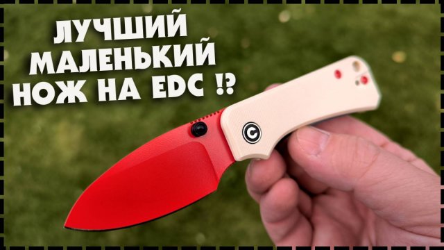 Маленький Нож, БОЛЬШАЯ Производительность! Складной Нож Civivi Baby Banter