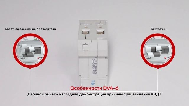 Дифференциальный автоматический выключатель DVA-6 EKF AVERES
