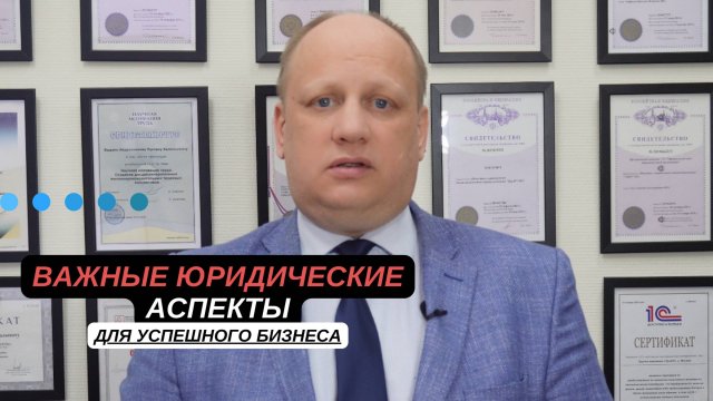 🆘Важные юридические аспекты для успешного бизнеса!