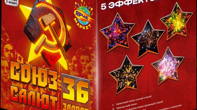 Союз Салют 36 х 0.8