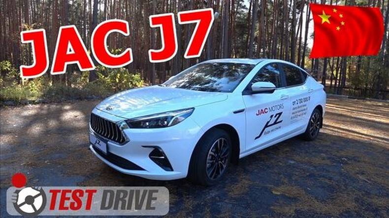 Один день с JAC J7 Тест Драйв