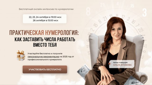 Всего 4 числа, которые изменят Вашу реальность💯