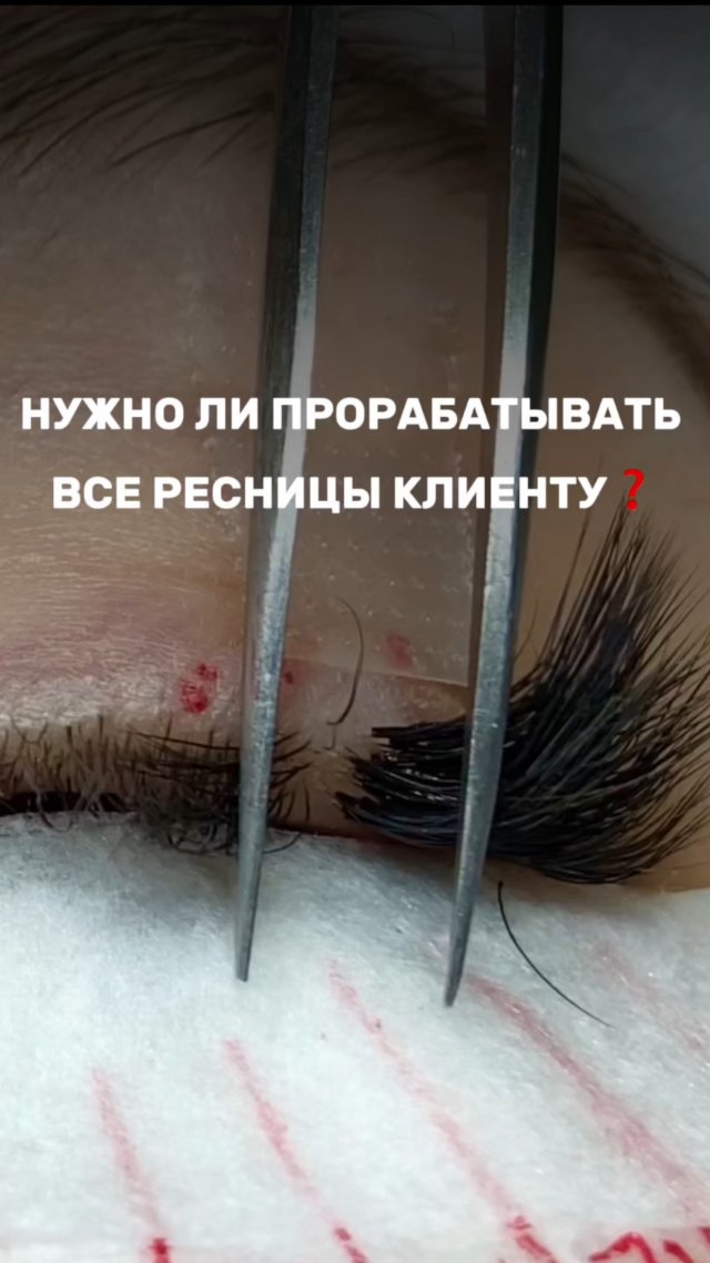 Обучение ресницы