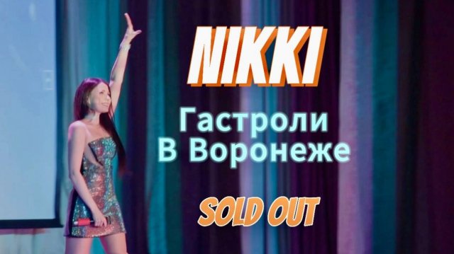 NIKKI - Московские маршруты Воронеж