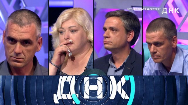 «ДНК»: «Четыре брата и сестра?» | Выпуск от 22 октября 2024 года