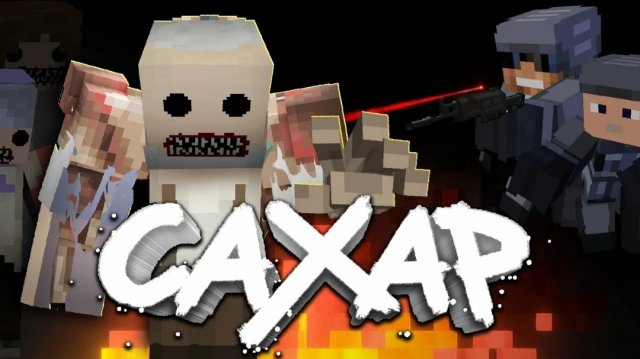 Сахар - Достать Любой Ценой! | Апокалипсис В Майнкрафт