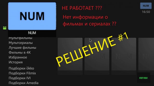 NUM не работает решение проблемы №1
